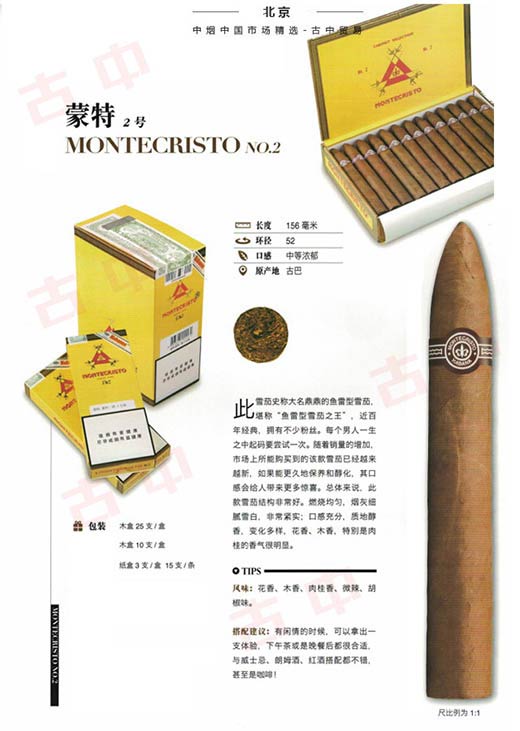 蒙特2号雪茄  古巴雪茄品牌