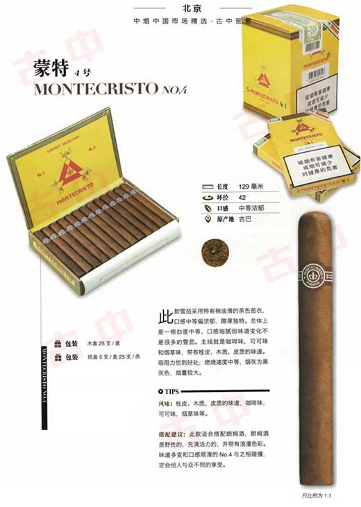 蒙特4号雪茄 