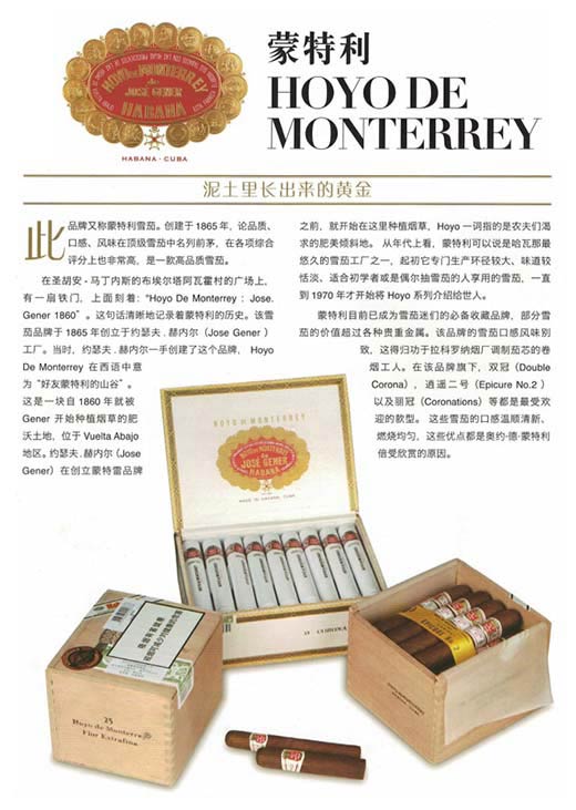 好友蒙特利雪茄Hoyo de monterrey