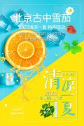 古中雪茄2023年清凉一夏活动
